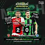 ราคาบอลย้อนหลัง